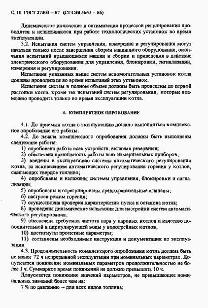 Страница 11 ГОСТ 27303-87