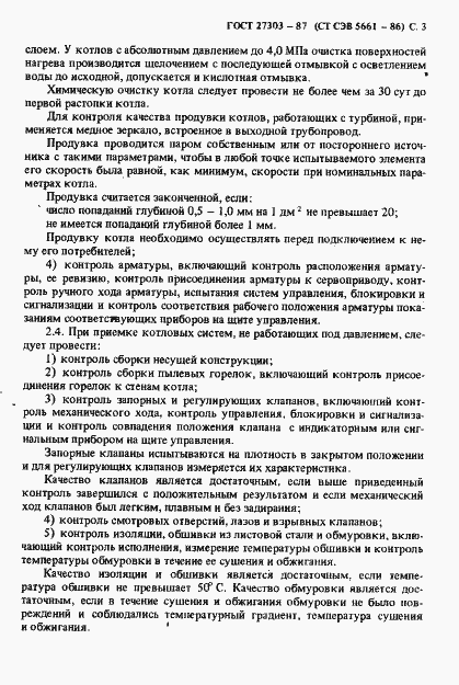 Страница 4 ГОСТ 27303-87