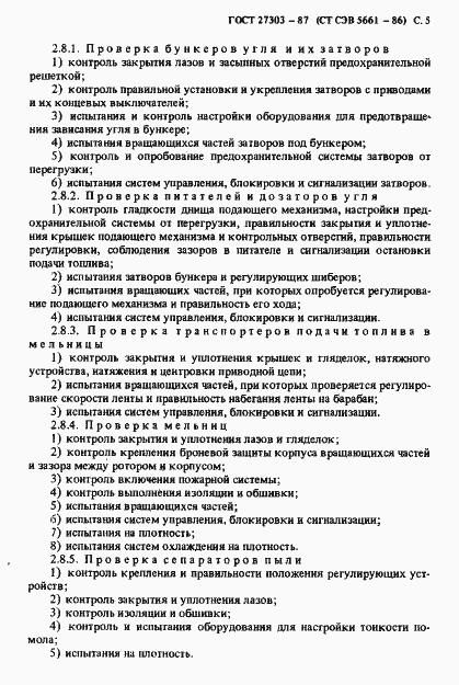 Страница 6 ГОСТ 27303-87