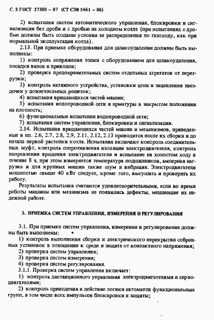 Страница 9 ГОСТ 27303-87