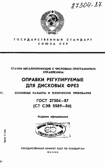 Страница 1 ГОСТ 27304-87
