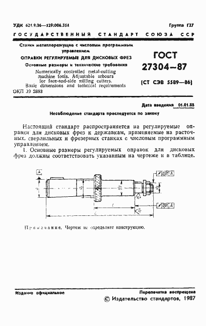 Страница 2 ГОСТ 27304-87