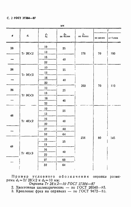 Страница 3 ГОСТ 27304-87