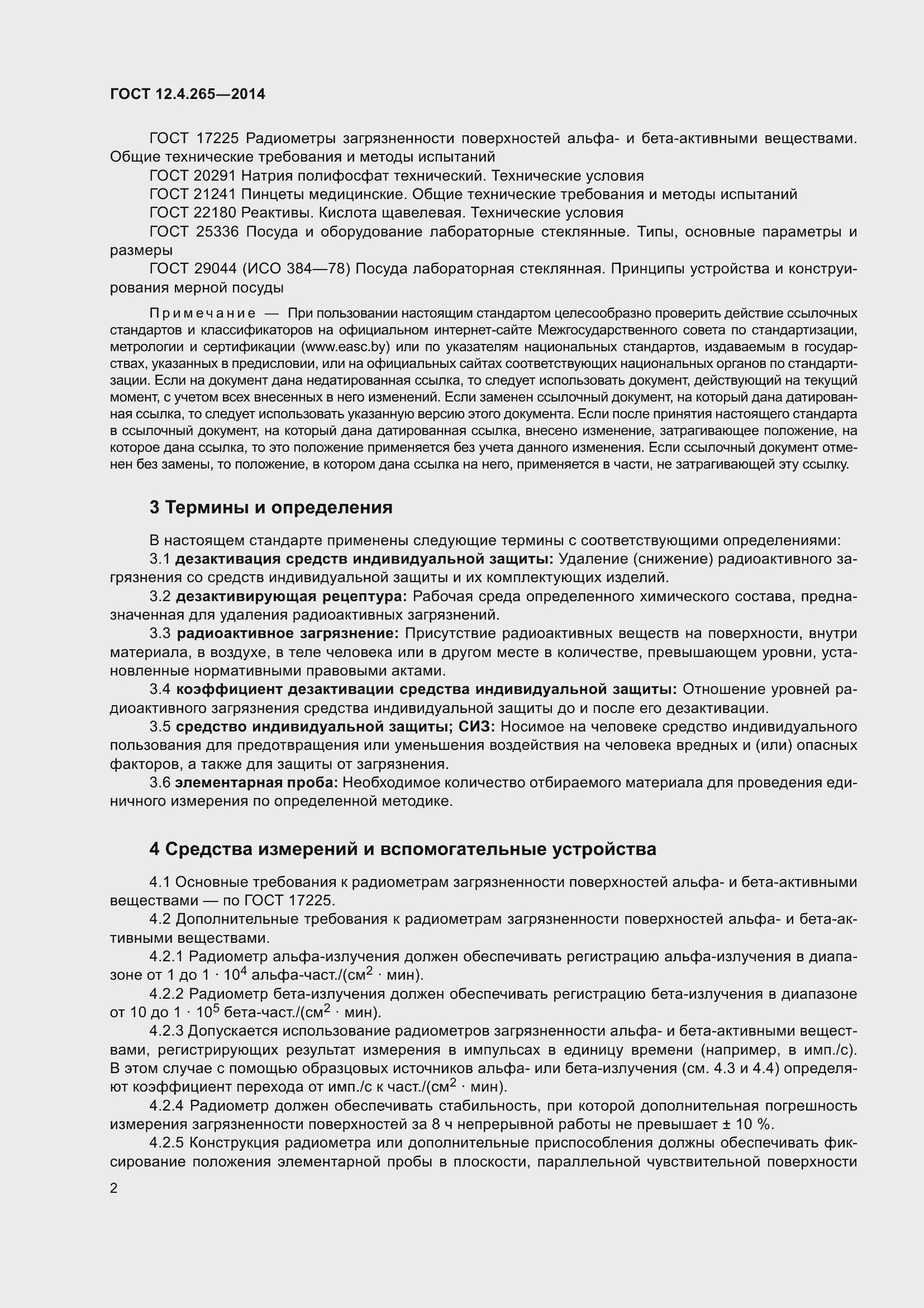 Страница 7 ГОСТ 12.4.265-2014