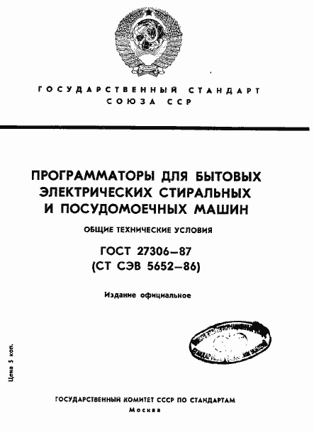 Страница 1 ГОСТ 27306-87