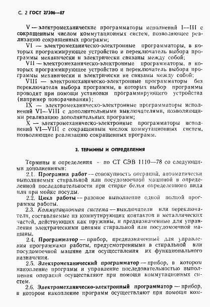 Страница 4 ГОСТ 27306-87