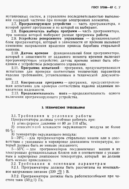 Страница 5 ГОСТ 27306-87