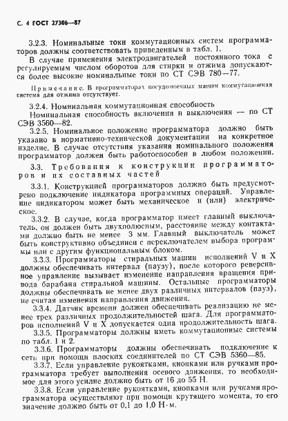 Страница 6 ГОСТ 27306-87