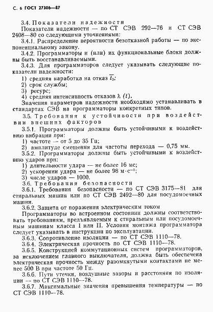 Страница 8 ГОСТ 27306-87