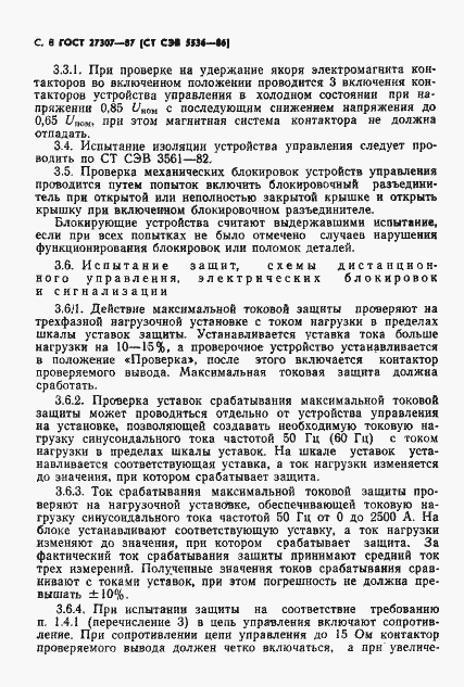 Страница 10 ГОСТ 27307-87