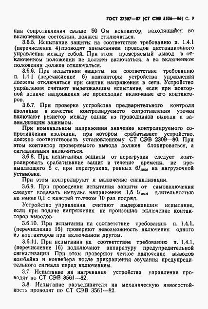 Страница 11 ГОСТ 27307-87