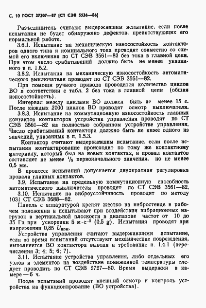 Страница 12 ГОСТ 27307-87