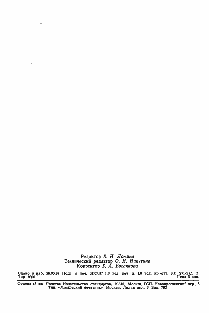 Страница 15 ГОСТ 27307-87