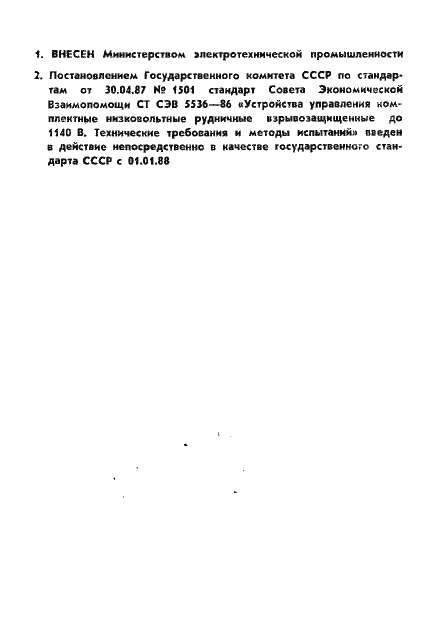 Страница 2 ГОСТ 27307-87