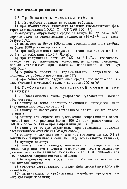 Страница 4 ГОСТ 27307-87