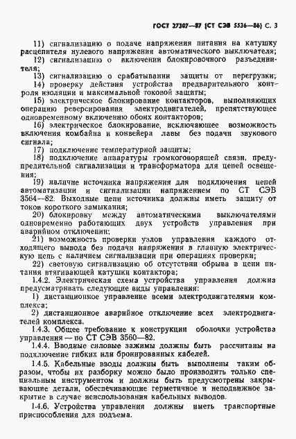 Страница 5 ГОСТ 27307-87