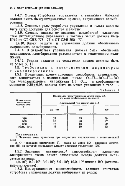 Страница 6 ГОСТ 27307-87