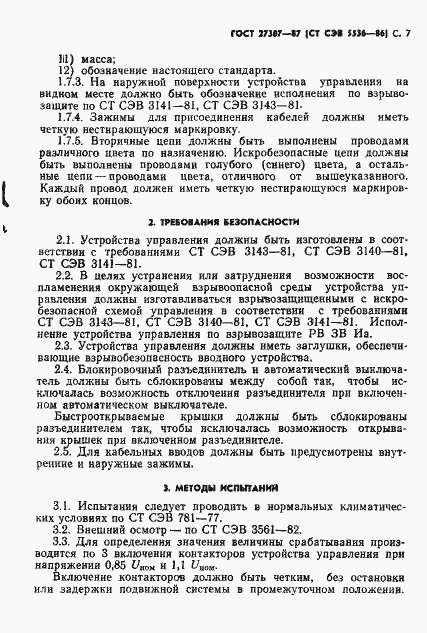 Страница 9 ГОСТ 27307-87