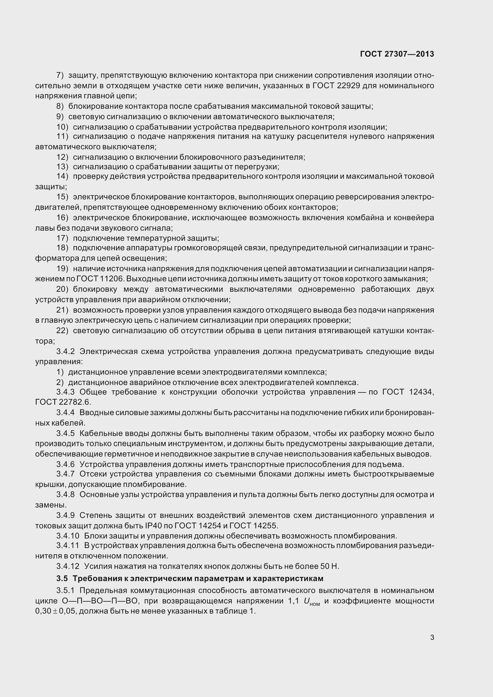 Страница 6 ГОСТ 27307-2013