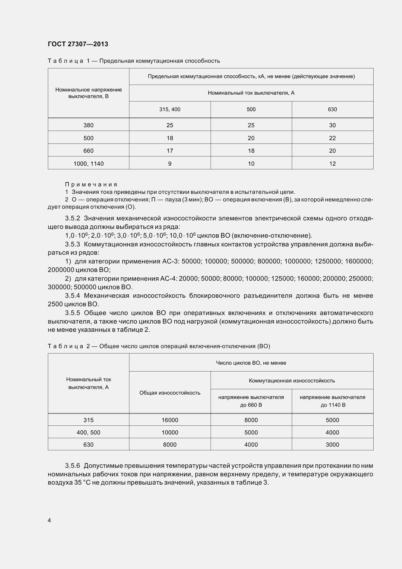 Страница 7 ГОСТ 27307-2013
