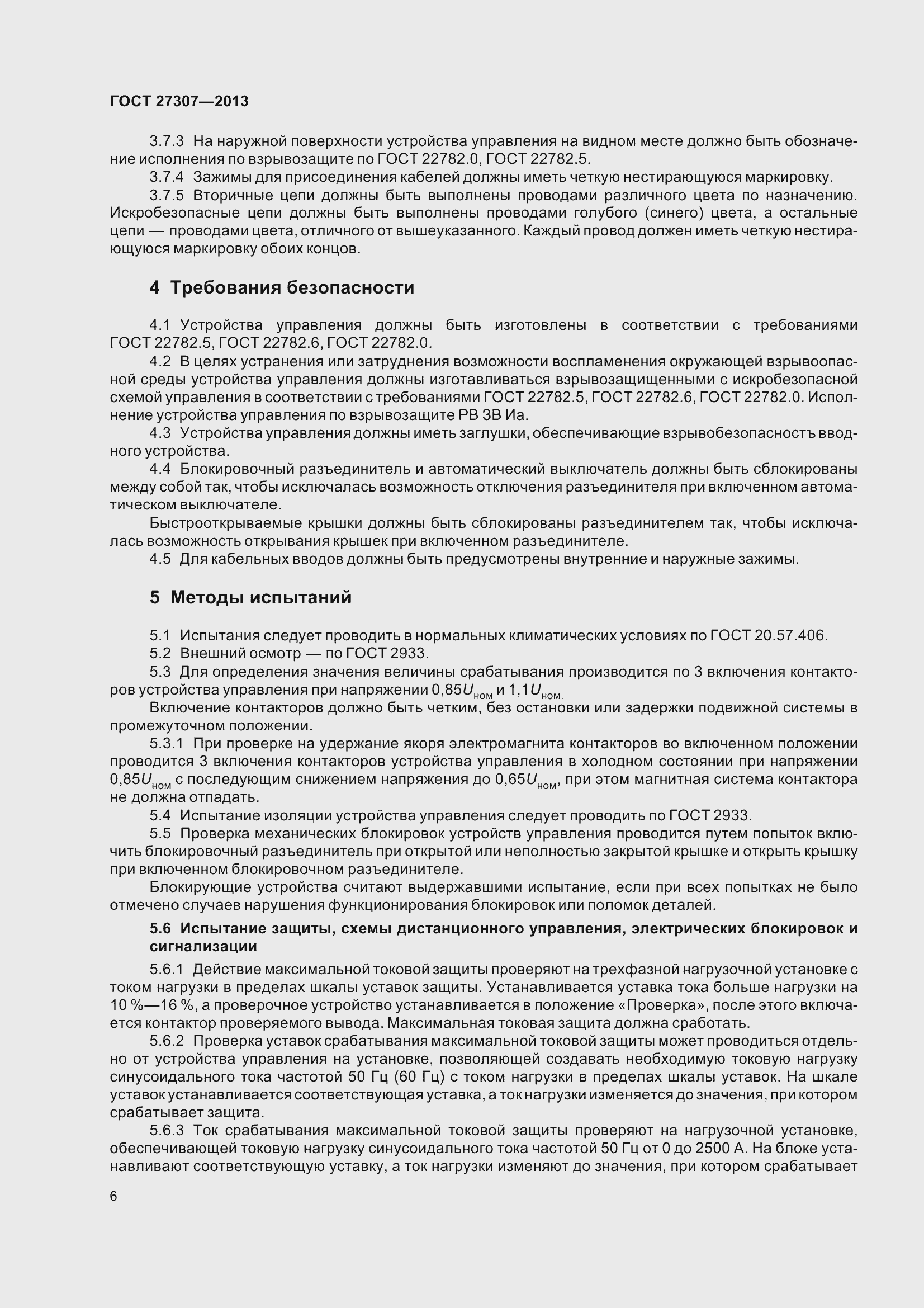 Страница 9 ГОСТ 27307-2013