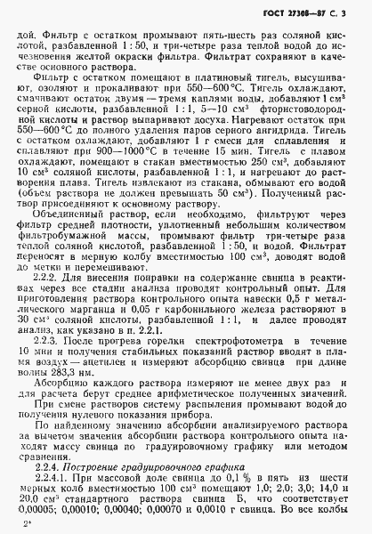 Страница 4 ГОСТ 27308-87