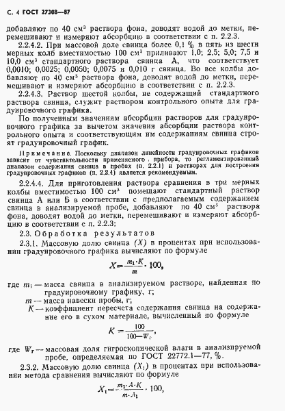 Страница 5 ГОСТ 27308-87