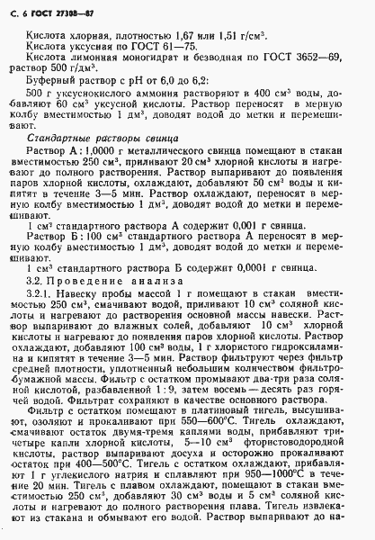 Страница 7 ГОСТ 27308-87