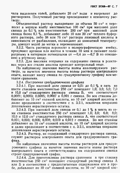 Страница 8 ГОСТ 27308-87