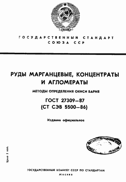 Страница 1 ГОСТ 27309-87