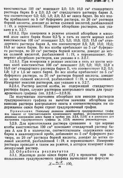 Страница 10 ГОСТ 27309-87