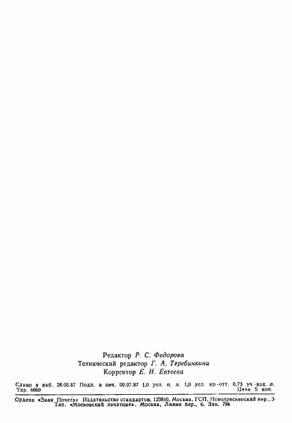 Страница 13 ГОСТ 27309-87