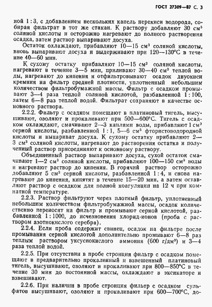 Страница 4 ГОСТ 27309-87