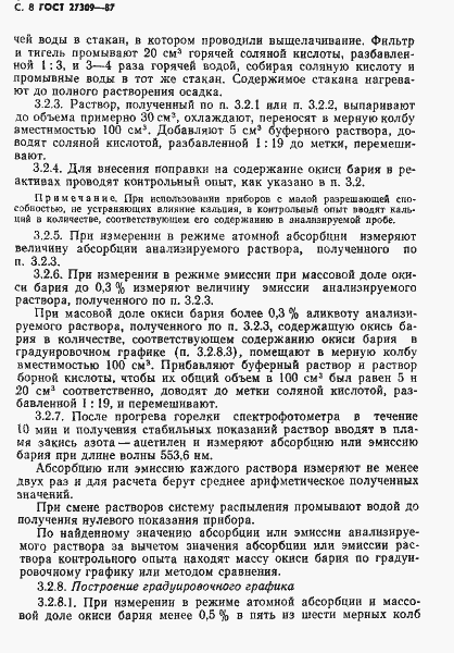 Страница 9 ГОСТ 27309-87