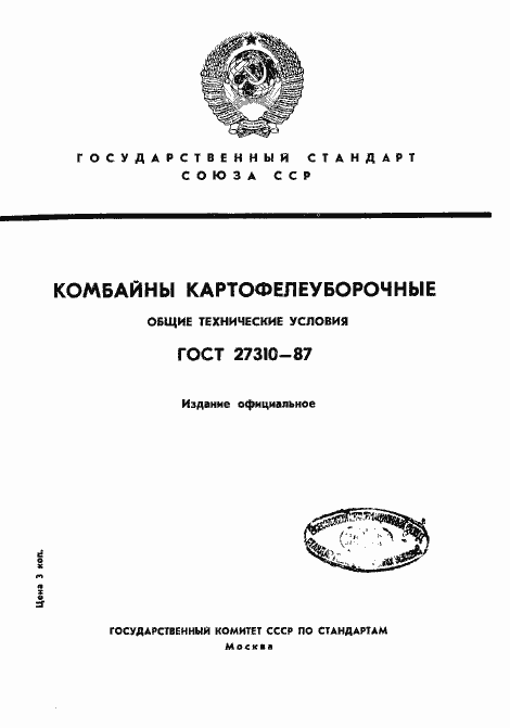 Страница 1 ГОСТ 27310-87