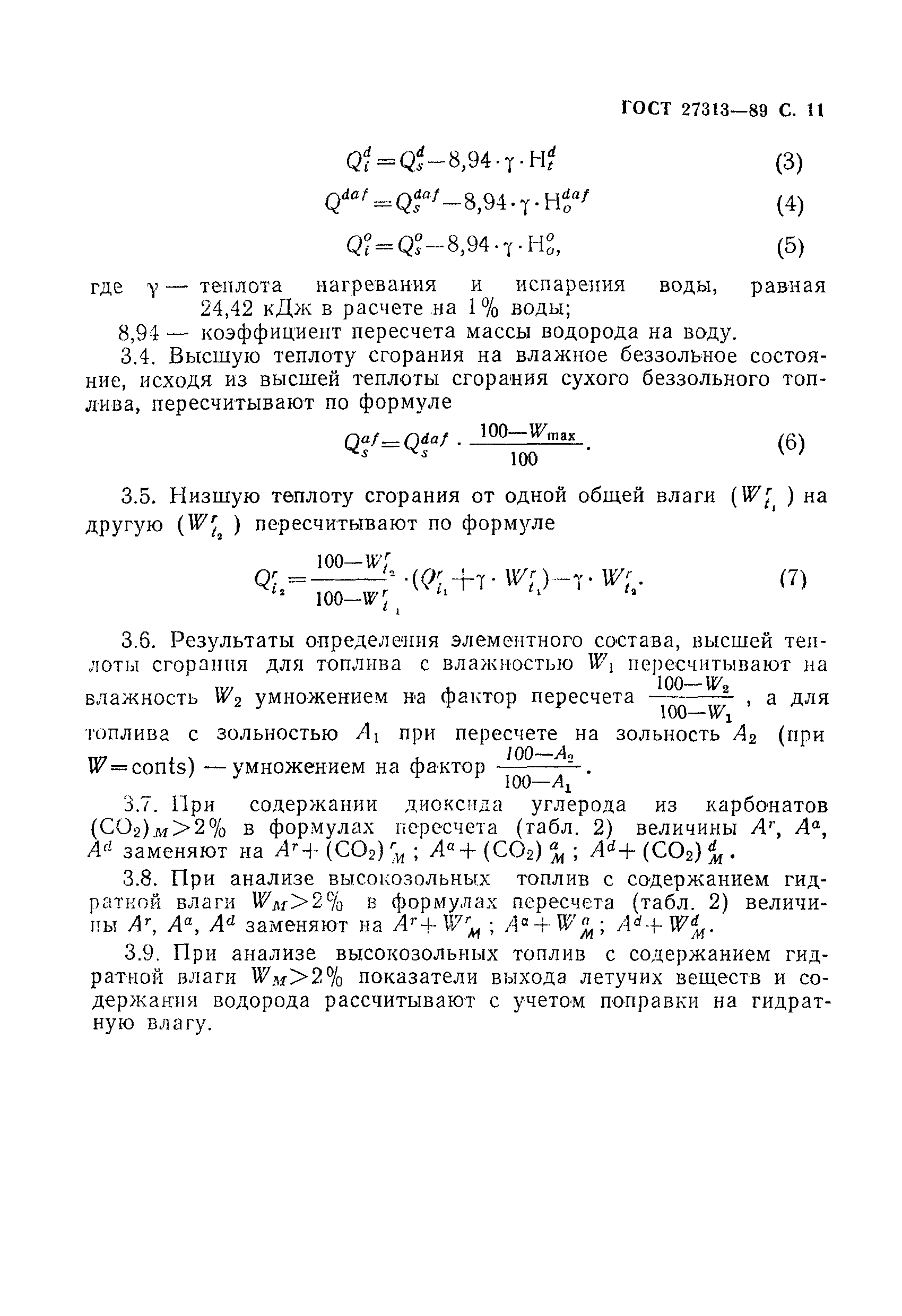 Страница 12 ГОСТ 27313-89