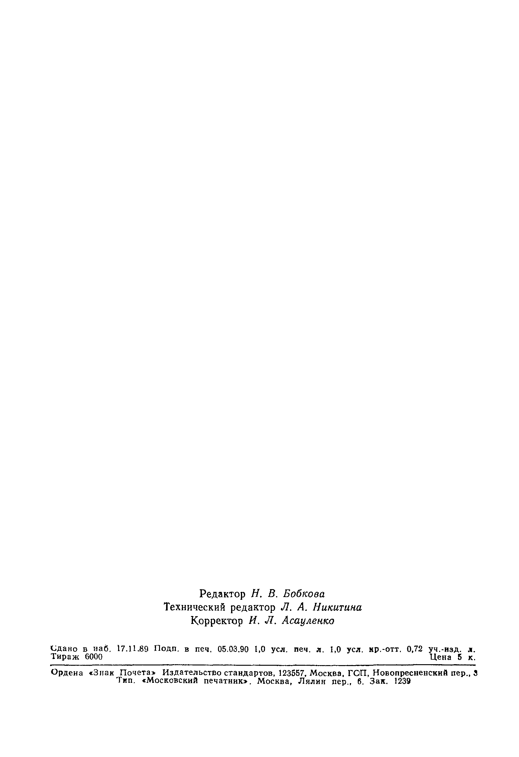 Страница 14 ГОСТ 27313-89