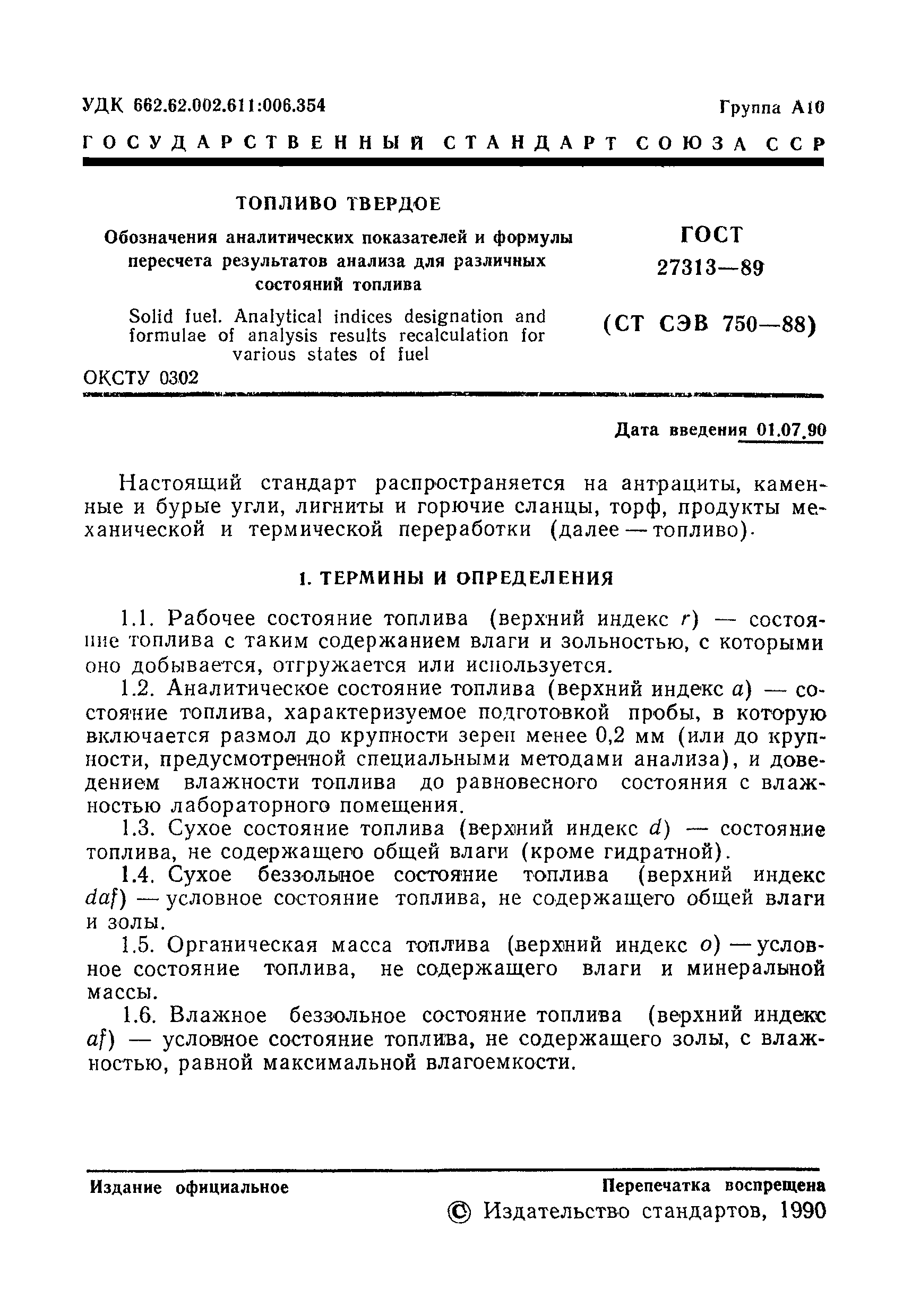 Страница 2 ГОСТ 27313-89