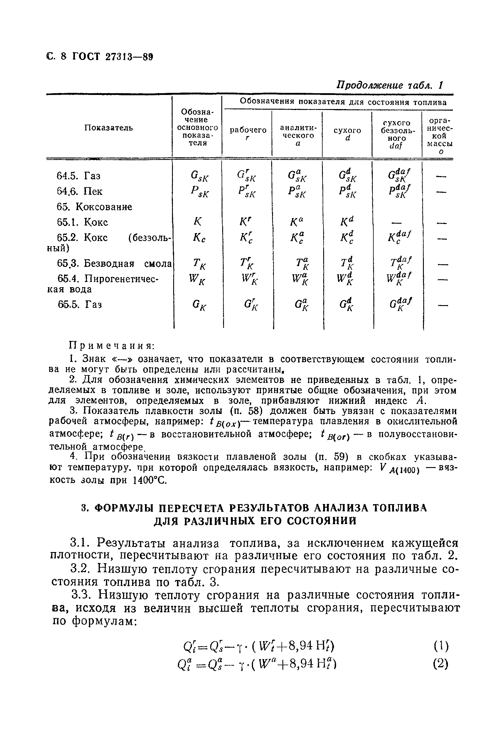 Страница 9 ГОСТ 27313-89