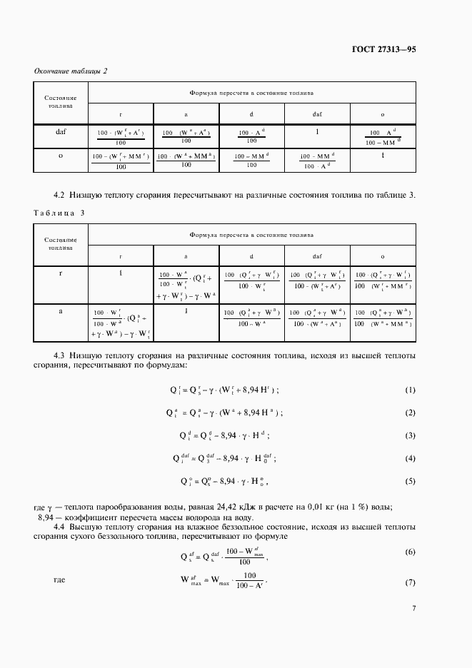 Страница 10 ГОСТ 27313-95