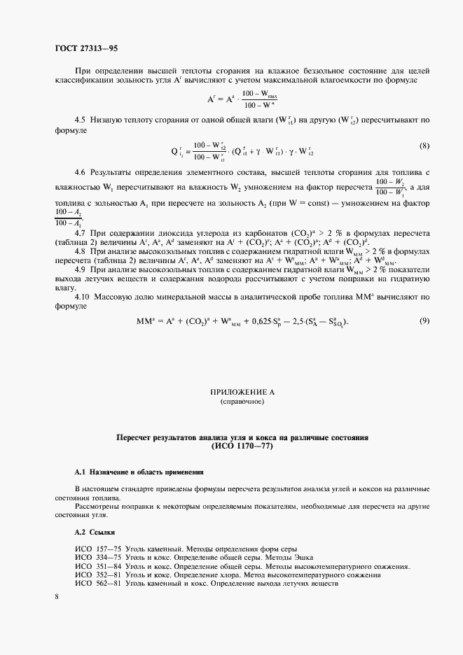 Страница 11 ГОСТ 27313-95