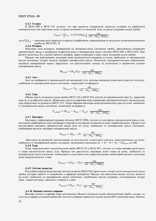 Страница 13 ГОСТ 27313-95