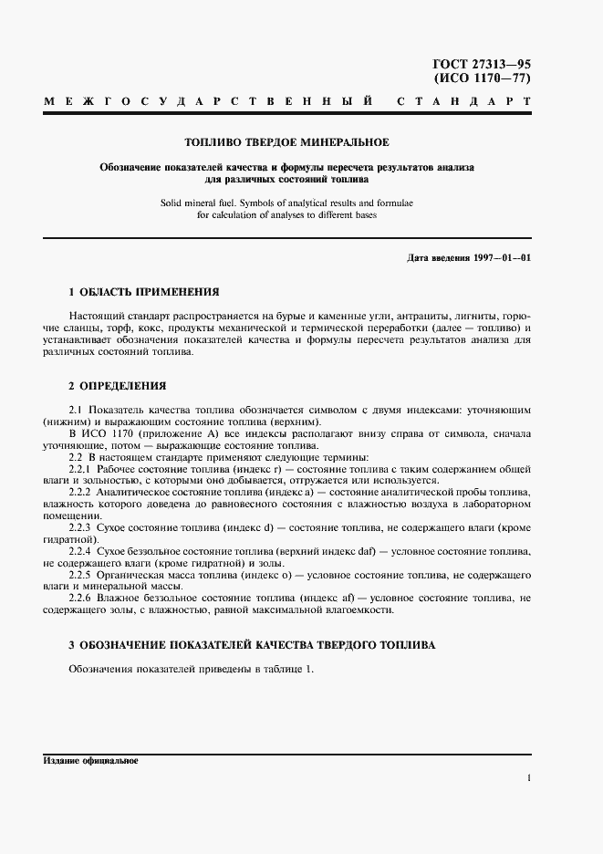 Страница 4 ГОСТ 27313-95
