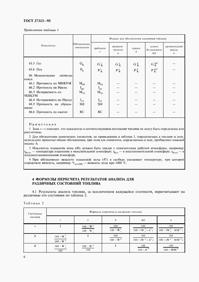 Страница 9 ГОСТ 27313-95