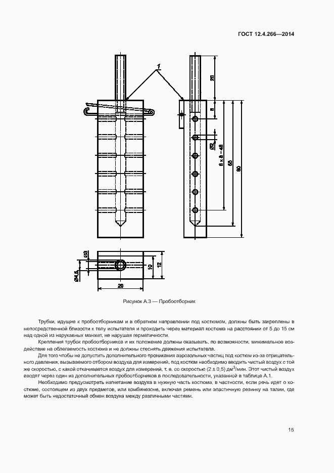 Страница 18 ГОСТ 12.4.266-2014