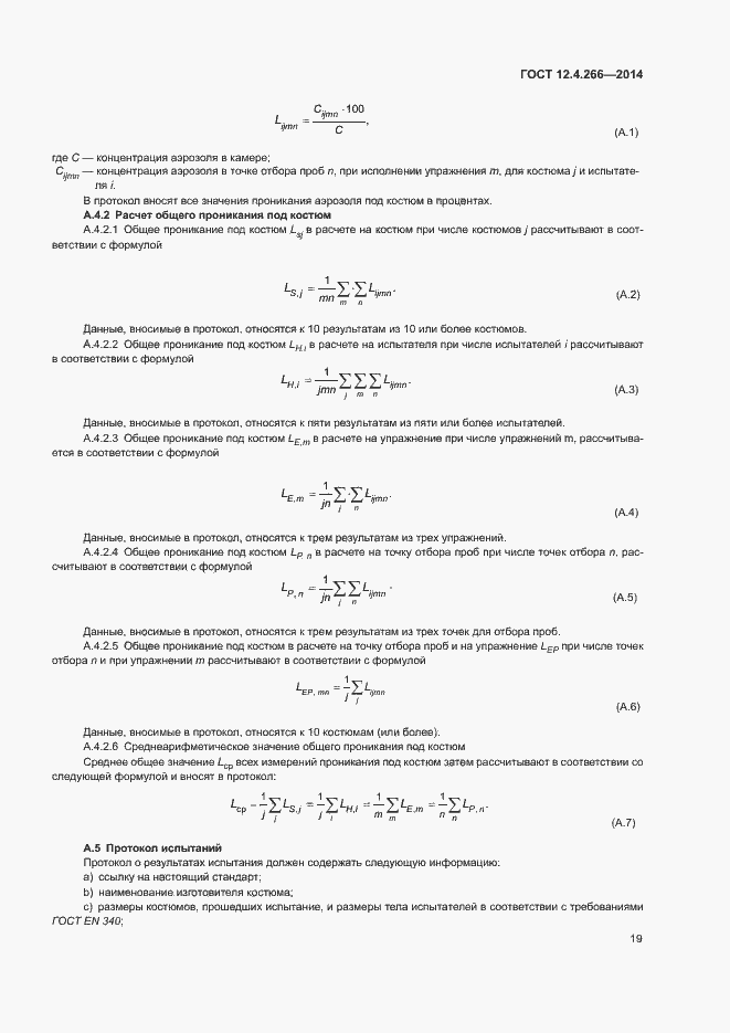 Страница 22 ГОСТ 12.4.266-2014