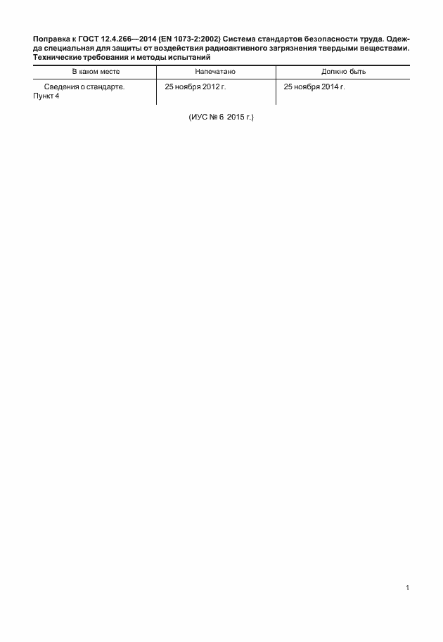 Приложение №1