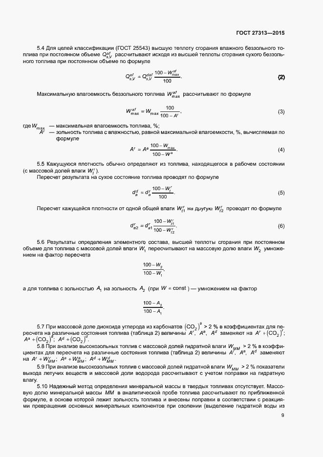 Страница 13 ГОСТ 27313-2015