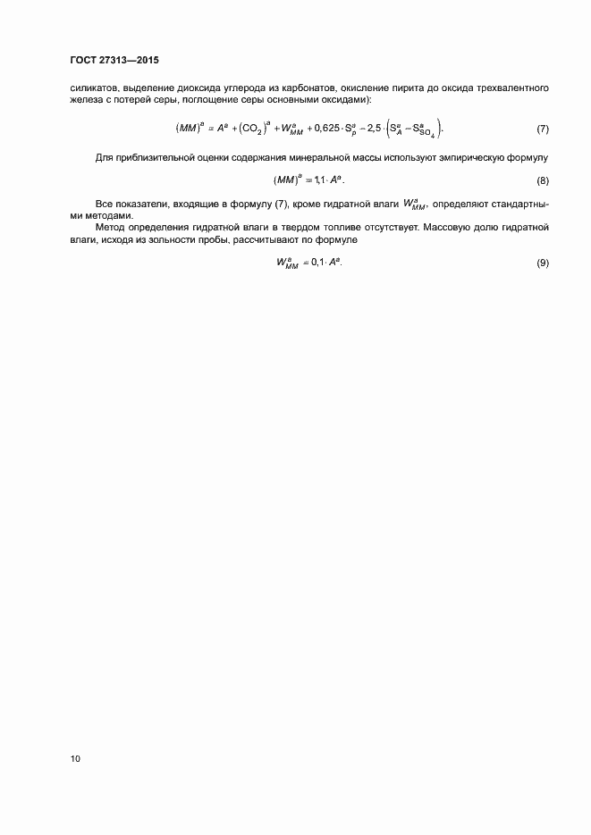 Страница 14 ГОСТ 27313-2015
