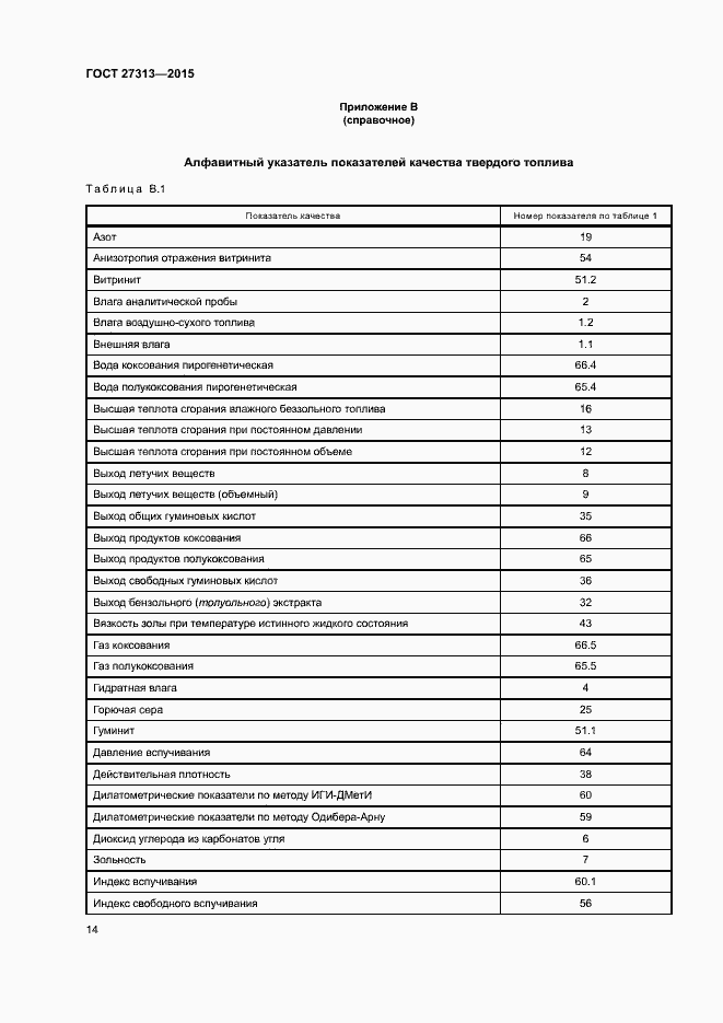 Страница 18 ГОСТ 27313-2015